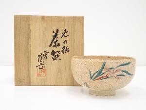九谷焼　陶岳窯造　志野釉茶碗（共箱）